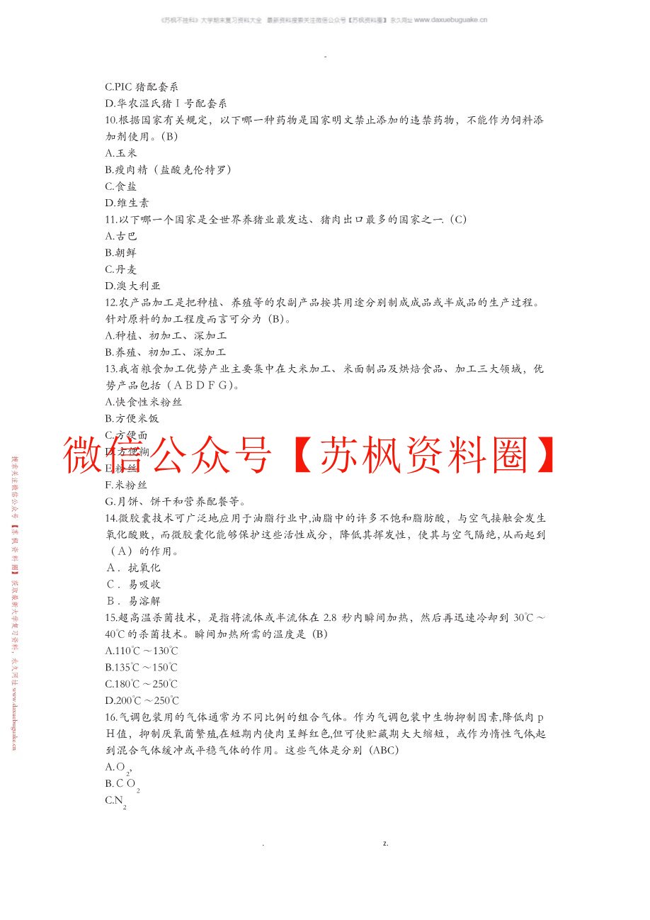 现代农业装备